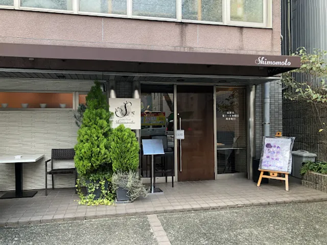 創作フレンチ 下元