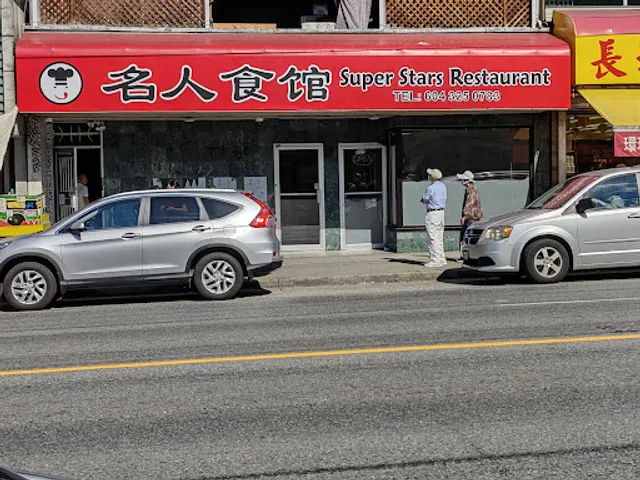 名人食館 Super Stars Restaurant