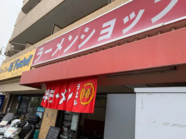 Ramen Shop Kibogaoka