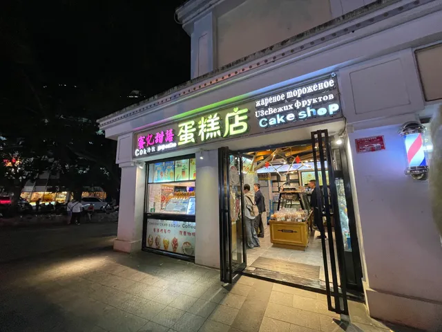 Mi Yi Tian Yu Cake Store