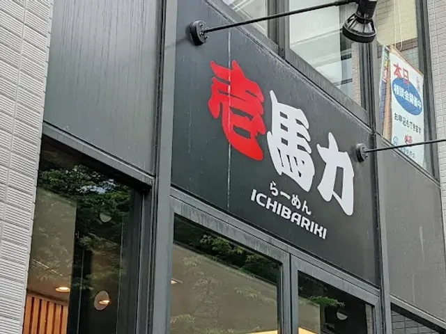 ICHIBARIKI Ramen
