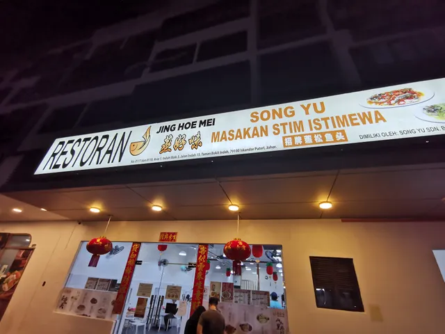 Jing Hoe Mei 蒸好味 @ Bukit Indah