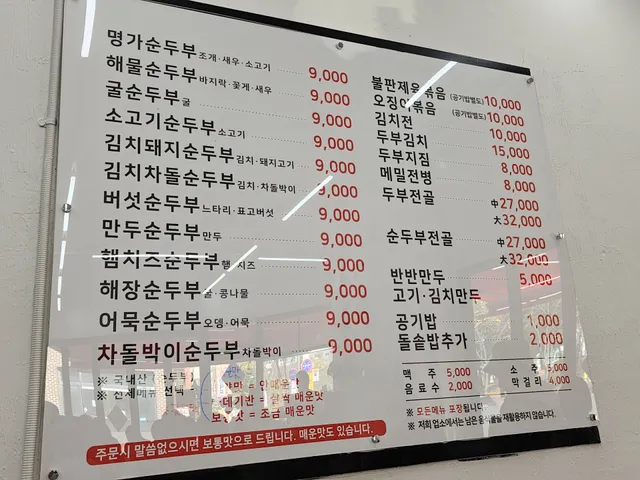 박가네명가순두부 용인본점