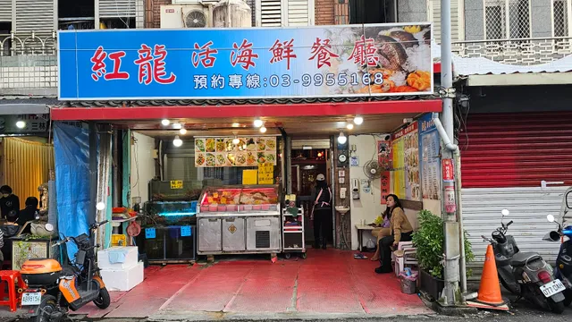 紅龍活海鮮
