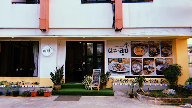 Talung Southern Thai Food ตะลุง อาหารปักษ์ใต้ เชียงใหม่