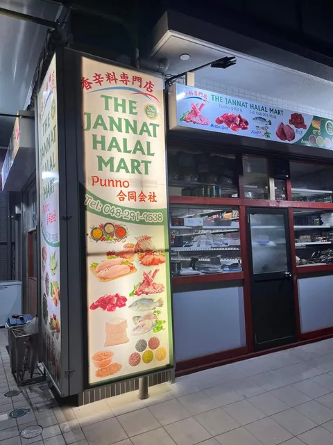 Jannat Halal Mart Toda