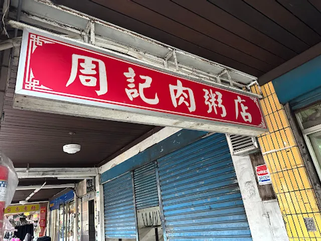 Zhouji Meat Porridge