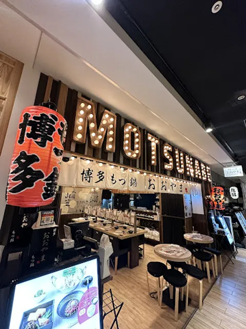 Hakata Motsunabe Oyama