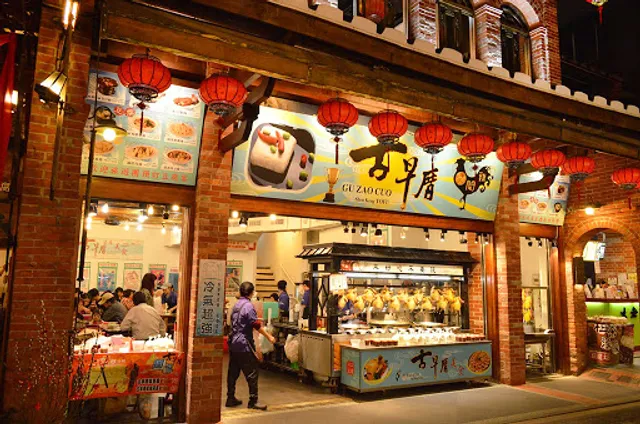 Guzaocuo Shenkeng Tofu