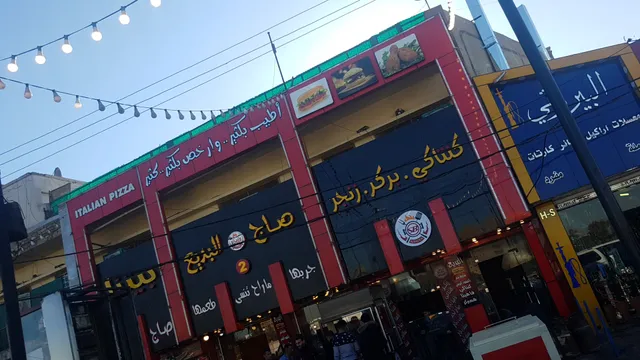 Saj Al-Bade'ee Restaurant