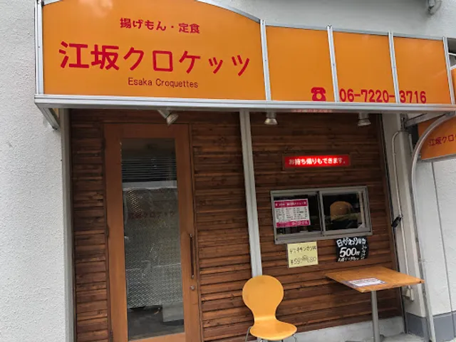 江坂クロケッツ