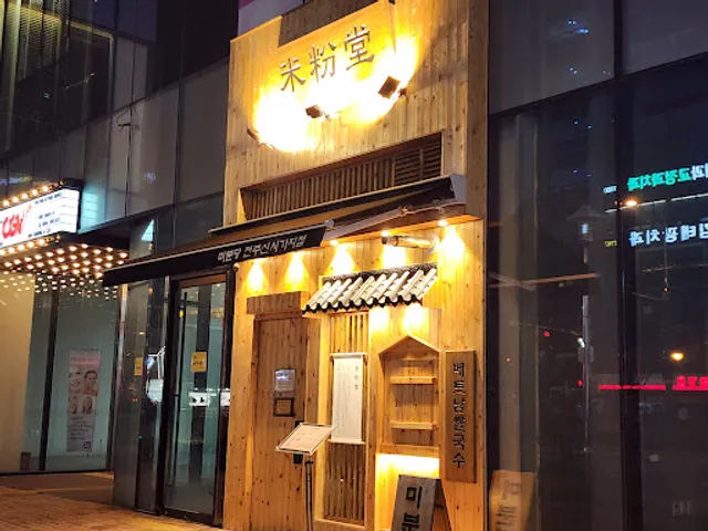 미분당 신시가지점