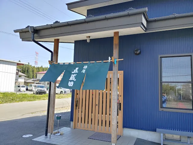 麺屋 五蔵田