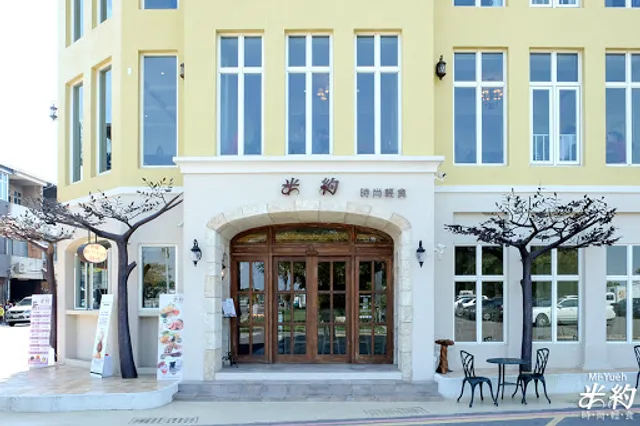 米約廚房 Mi Yueh Kitchen(無接待七歲以下兒童）