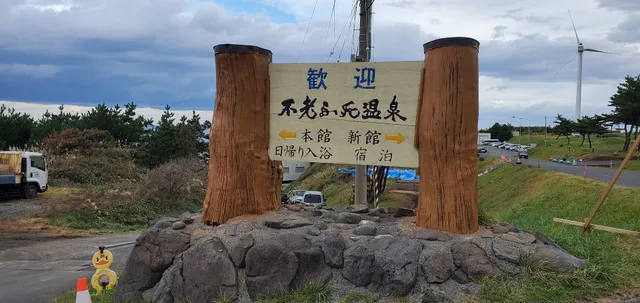 Tairadate Furofushi Hot Spring