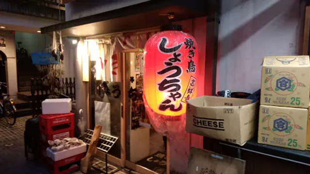 Yakitori Izakaya Shōchan Kichijōji