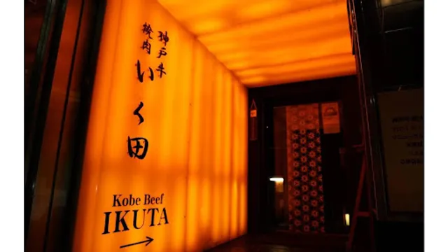 Yakiniku Ikuta yoyogi