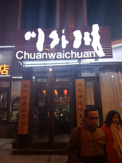 Chuanwaichuan Restaurant