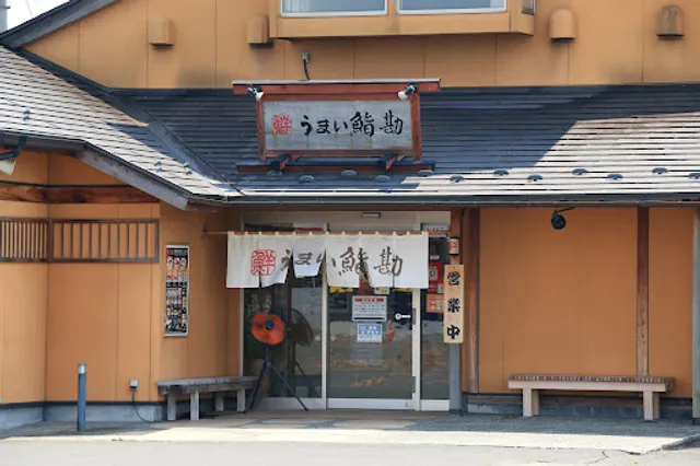 Umaisushikan Sanuma Shiten