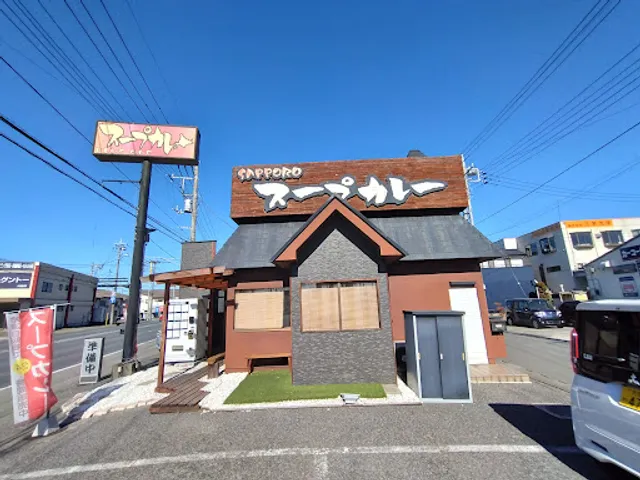 スープカレー Plus One