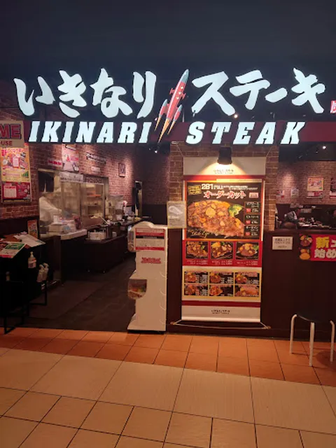 Ikinarisuteki Ionmorutsuchiuraten