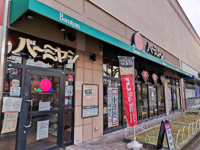 バーミヤン 千里丘店