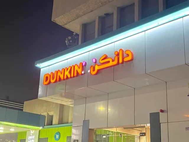 Dunkin' - دانكن