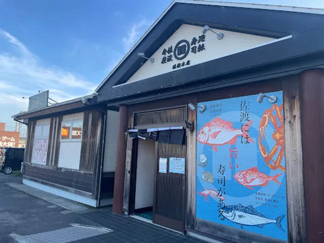 Sado Kaiten Sushi Benkei Main Branch