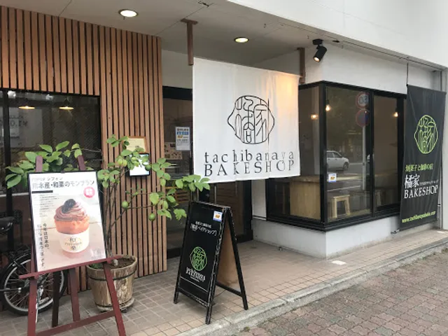 橘家ベイクショップ