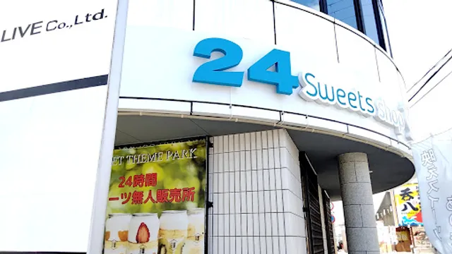 24スイーツショップ 姫路店