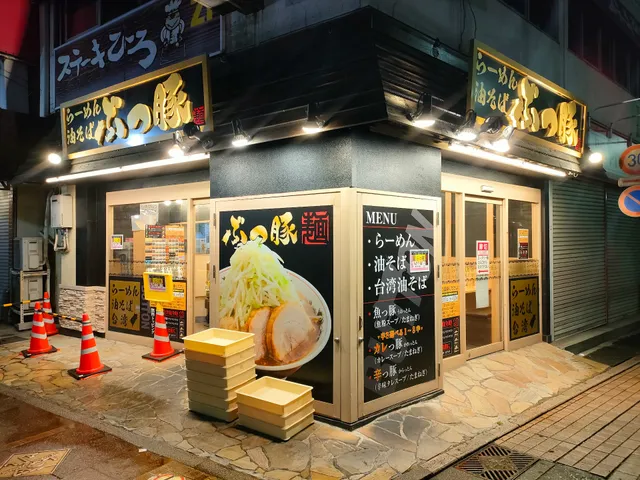 ぶっ豚 小田急相模原店