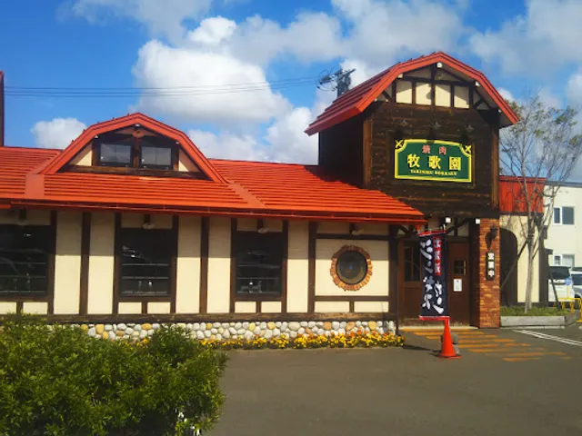 牧歌園 新琴似店