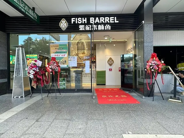 张记木桶鱼 Fish Barrel Burwood 连锁店(Hot Pot)