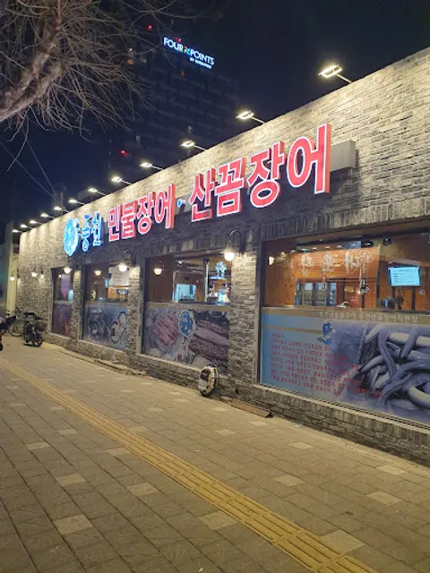 풍천민물장어직판장