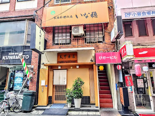 天甲本店