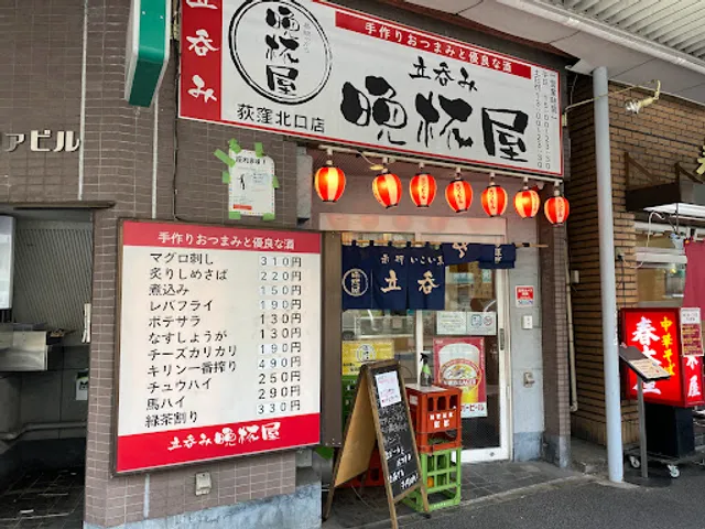 Tachinomibanpaiya Ogikubokitaguchiten