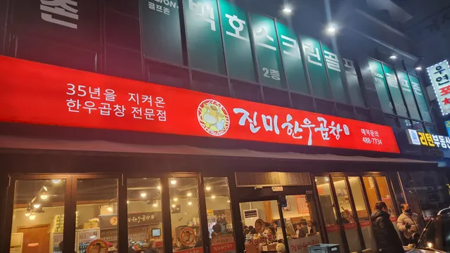 JinMi HanWoo GopChang Gui