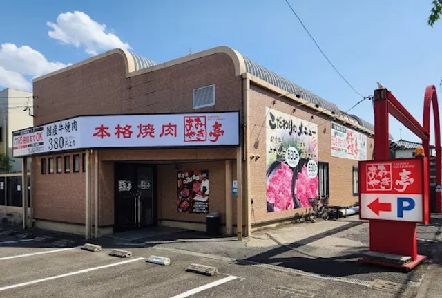 Amiyakitei Shiomigaoka