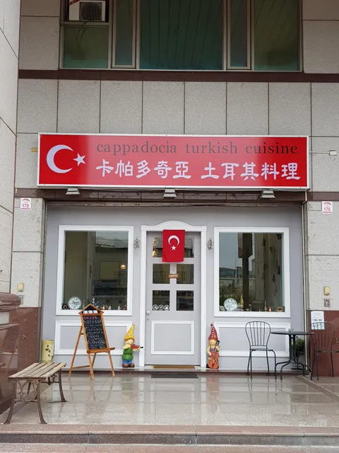 礁溪土耳其料理美食餐廳-宜蘭優質餐廳/礁溪推薦餐廳/礁溪高人氣餐廳/礁溪異國餐廳推薦/宜蘭異國料理推薦/宜蘭特色料理推薦