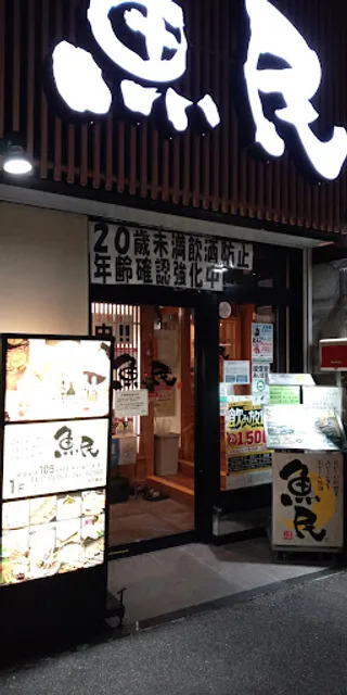 Genuine Izakaya Diner "Uotami" Minami-Matsumoto Station