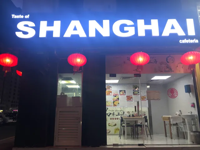 Taste of Shanghai Cafeteria 品味上海