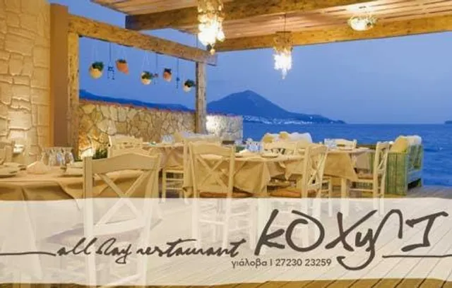 ΚΟCHILI Fish Restaurant