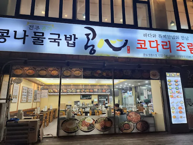 Kongsim Incheon Yeongjong Branch