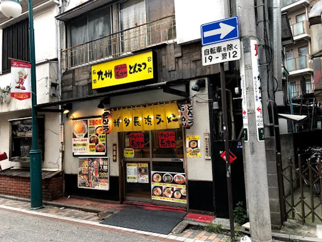 Ramen Restaurant Nagayama-ya Motosumiyoshi