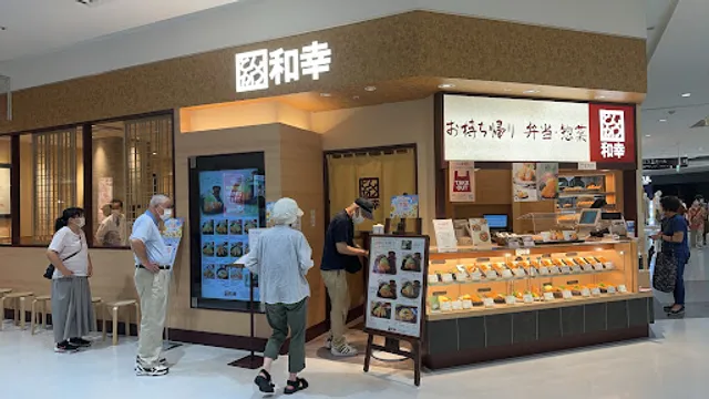 和幸 イオンモール川口前川店