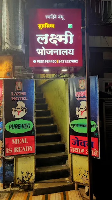 Laxmi Bhojnalaya