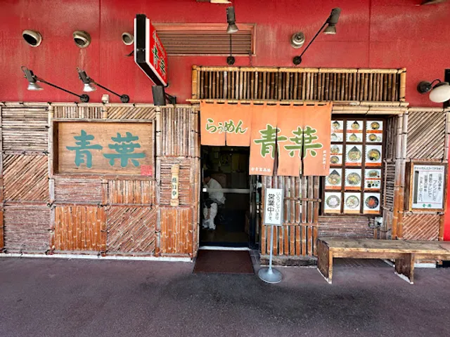 Ramen Aoba Asahikawa Ramen Village Branch