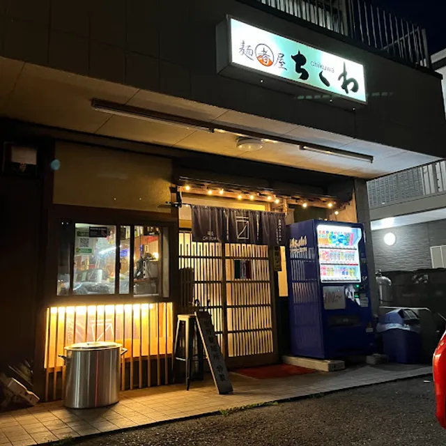 麺屋CHIKUWA