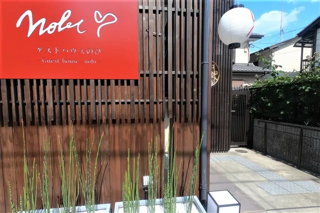 Kyoto Guest House nobi