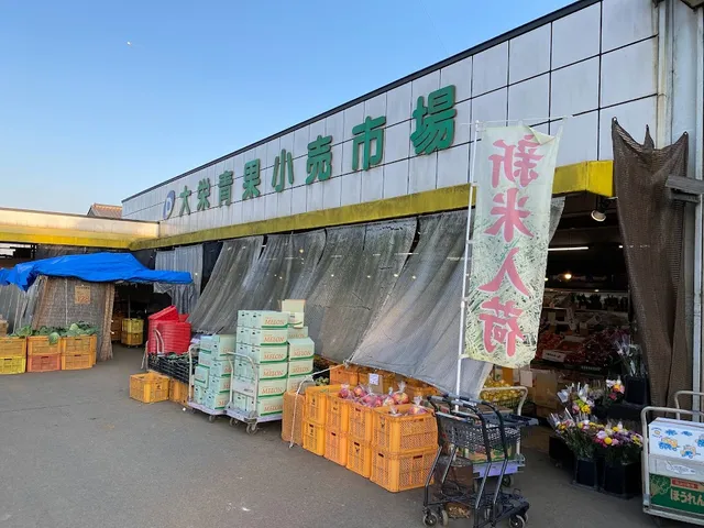 大栄青果小売市場